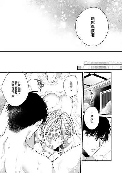 Torokete Otoshite Jigoku made | 沉溺欢愉地狱 1+2