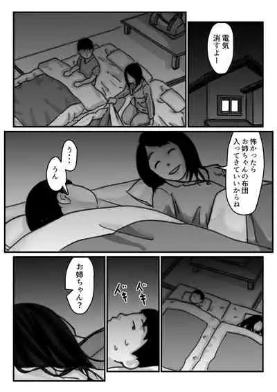 インポのダンナをもつお姉ちゃんを僕が満足させるんだ! 前編