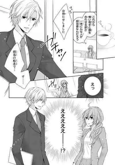 Ichiya Kagiri no Zetsurin Kareshi ~ Okumade Tsunagatta Aite to Ofisu de Saikai! ? 1