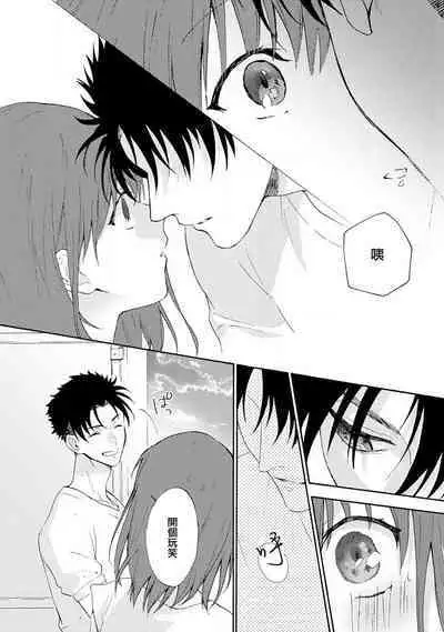 [Na mo naki] Ore ga on'na ni shite yaru yo ~ toshiue kareshi wa, ueteōkami ni naru?~ | 让我将你变成女人吧～年上男友，化身饥渴大野狼？～ 1-5 [Chinese] [莉赛特汉化组]