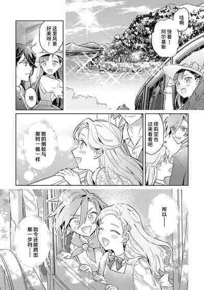 akuyaku reijōdesuga, makai no ōji ni oto sa reru rūto de daijōbudesuka? |身为恶役千金,堕落于魔界王子身下这条路线真的可以有? 1-7