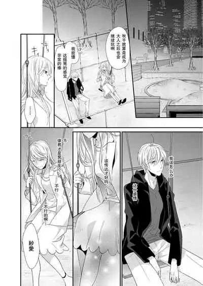 Kioku Sousitsu！？ Watashi no Kareshi ha Docchi? Karada de Tameshite・・・ | 失忆！？我的男朋友到底是谁？用身体来确认…Ch. 1-6 end