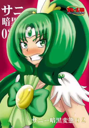 [Akuochisukii Kyoushitsu (Akuochisukii Sensei)] Sunny Ankoku Hentai 02 (Smile Precure!)