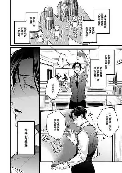 Ore no Seito wa Kawaikunai | 我的学生一点也不可爱 Ch. 1