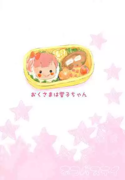 (COMIC1☆13) [Neko-bus Tei (Shaa)] Oku-sama wa Kyouko-chan (THE IDOLM@STER CINDERELLA GIRLS) [Chinese]