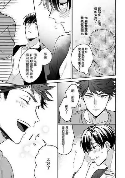 [Momose An] Yume nara Doko made Yurusaremasu ka? | 如果是梦的话能原谅到哪一步呢? Ch. 1-6 [Chinese] [冒险者公会] [Digital]