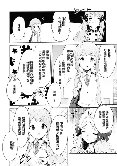 (C96) [Oyasumi Kobe Gyuu (Maverick)] Kyou kara Loco Art (THE IDOLM@STER MILLION LIVE!) [Chinese] [吸住没碎个人汉化]