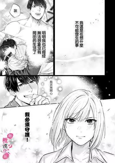 [Enya Maru] Ore no Oppai Sukinan desho?01-09| 你喜欢我的胸对吧? 01-09[Chinese] [橄榄汉化组]