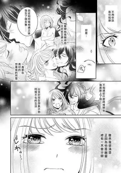 [Yukichi] Hentai Ikemen Yuurei ni Maiban Osowarete imasu. | 每晚被變態帥哥幽靈襲擊. 1-9 [Chinese] [莉赛特汉化组]