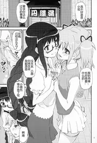 (Mou Nanimo Kowakunai 24) [KATAMARI-YA (Shinama)] MadoHomu no Yu Puella Magi Dosukebe Onsen Gaiden (Puella Magi Madoka☆Magica) [Chinese] [个人漢化]