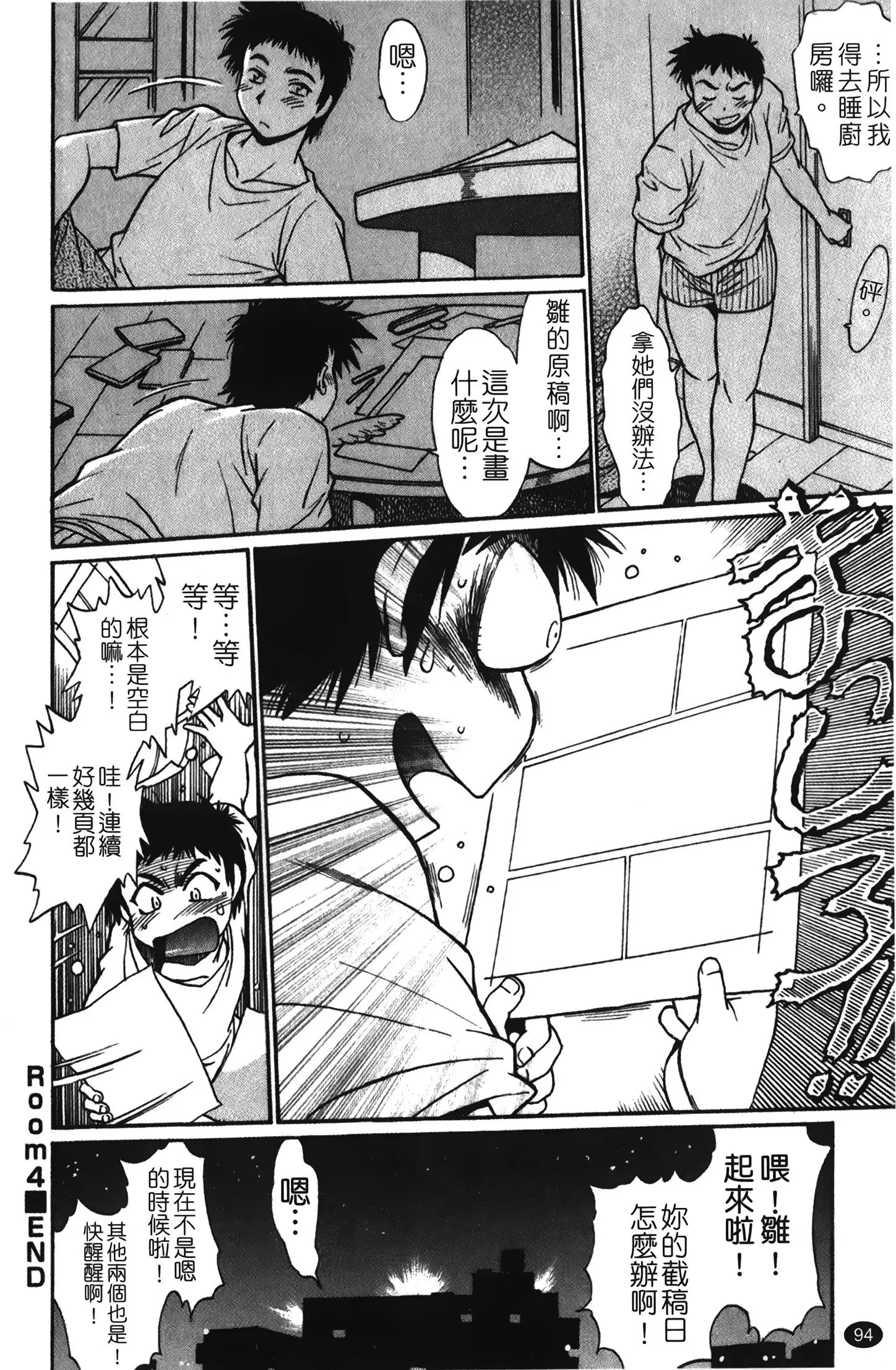 Kanojo de Ippai 1 | 女朋友滿室