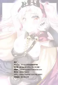 [Mocomocodo (Nukunuku Batten)] Ereshkigal wa Yokkyuu Fuman (Fate/Grand Order)