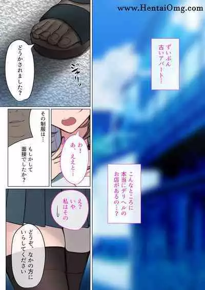 デリヘル初日~お嬢様 宮下さん~