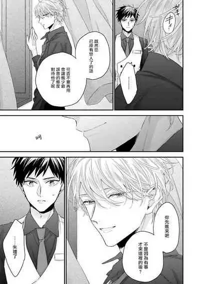 [Yoshio Akira] Goshujin-sama wa Ouji ga Osuki | 我爱的主人 爱的是王子殿下 Ch. 1-5 [Chinese] [拾荒者汉化组]