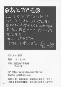 (C72) [Studio Tar (Kyouichirou)] Let's Go 3-biki!! (Mitsudomoe)