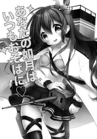 (SC2015 Winter) [APRICOTTEA (Minami)] Anata no Kisaragi wa Itsumo Osoba ni (Kantai Collection -KanColle-)