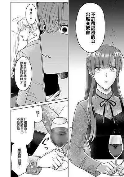 Daikiraina Aitsu wa Doesu de αna Onzoushi Hatsujou Dekiai Sex Marriage | 最讨厌的那家伙是抖S α大少爷 溺爱发情sex marriage 3-5