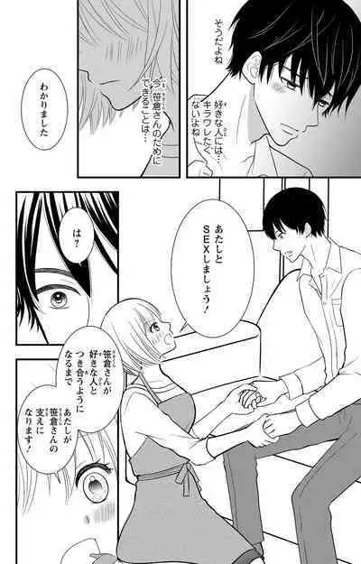 豹変S社長と絶倫SEX