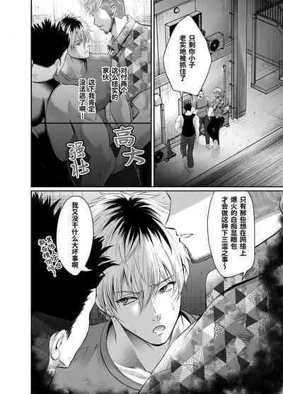 Peropero jiken kagai-sha mesu ochi de jinsei shuryo | 餐厅乱舔事件的加害者沦陷雌堕导致人生终结