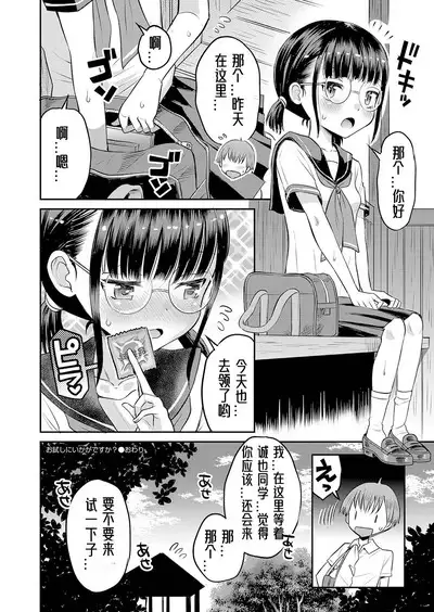 Yamanu Sei e no Koukishin丨对性的无休止遐想