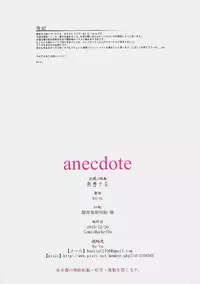 (C95) [Gekidoku Shoujo (ke-ta)] anecdote (Touhou Project)