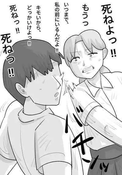 Tanpatsu Busu Deka Onna ni Netorareru Kareshi.