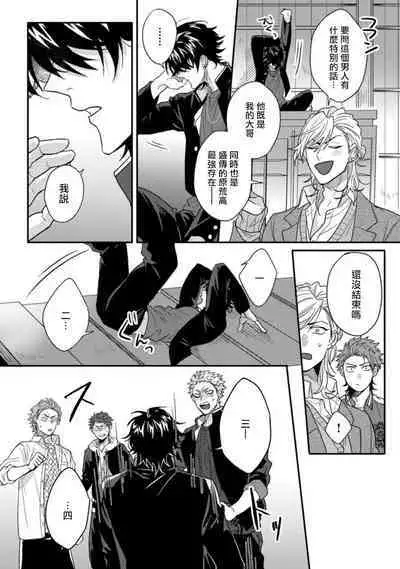 [Jita] Baby Face Monster Manji ~Moto Banchou no Oredaga Kusogaki ni Ketsu o Nerawareteiru~ | 拥有可爱脸蛋的怪物君—卍 作为原大哥大的我竟然被个死小鬼盯上了 [Chinese] [拾荒者汉化组] [Digital]