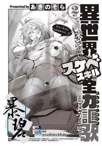 Isekai Kita node Sukebe Skill de Zenryoku Ouka Shiyou to Omou - try all my might to enjoy it with my 2 + Digital Tokusouban Gentei Tokuten