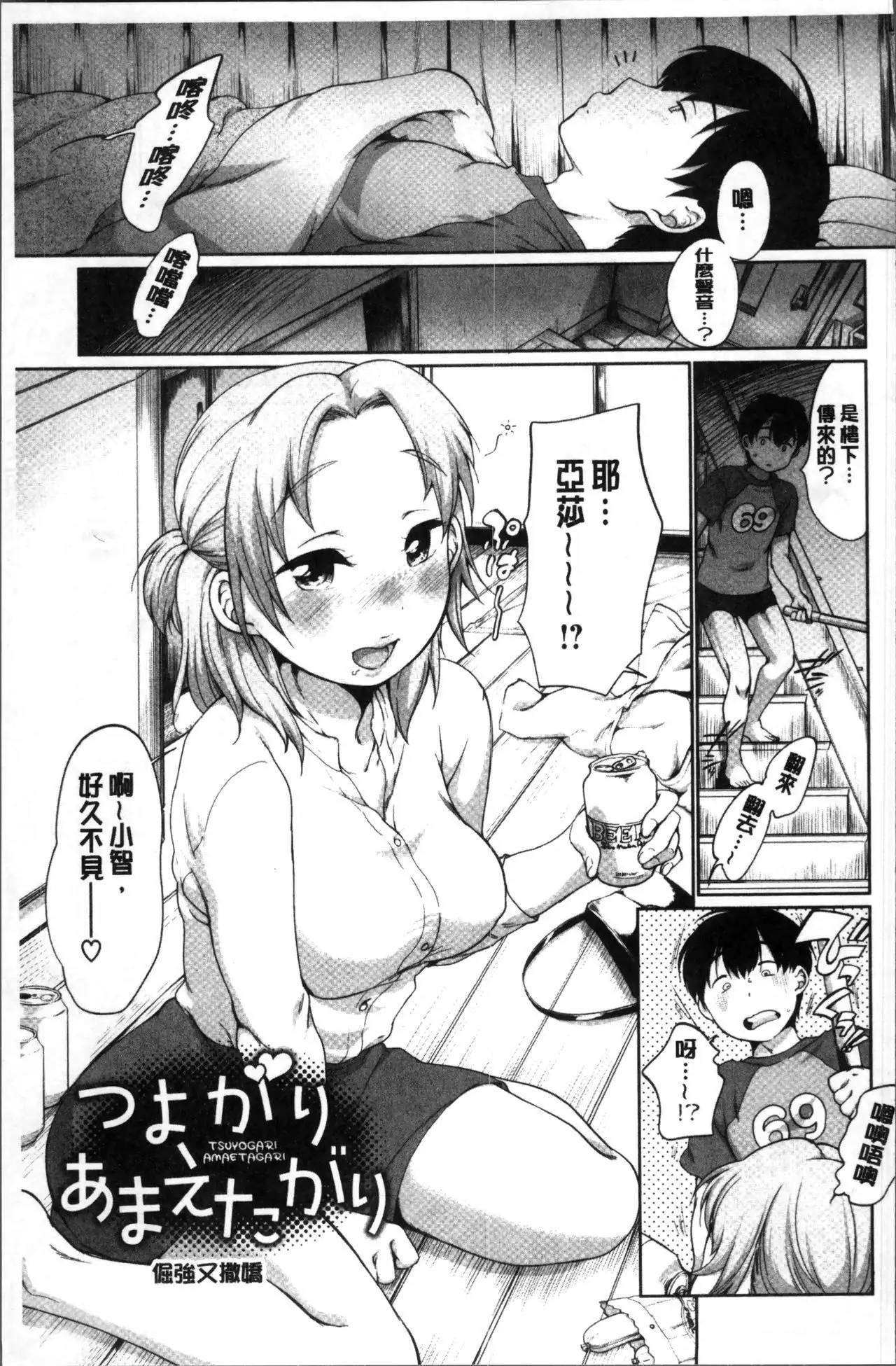 Iyarashiikoto Shite | 和色瞇瞇的孩子做吧