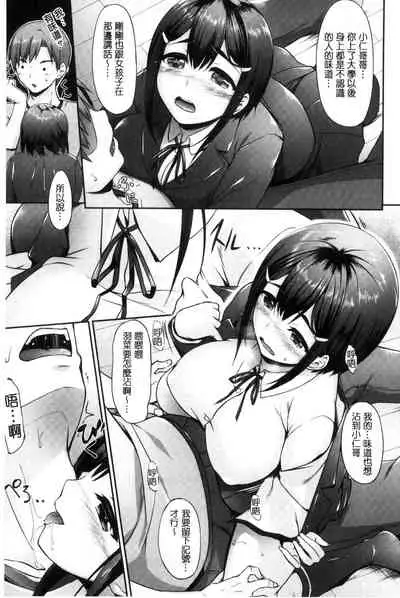 Koi Sasayaite... - Whispering all the sweet things... | 恋 呢喃細語著…