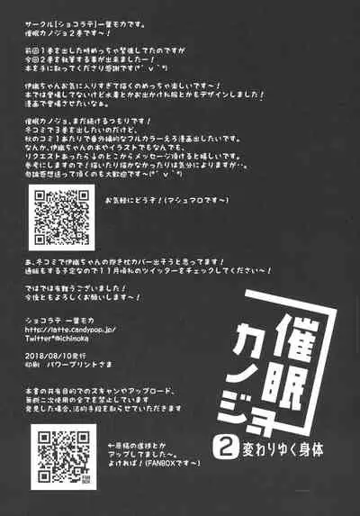 (C94) [Chocolate Latte (Ichiyo Moka)] Saimin Kanojo 2 | Hypnotic Girlfriend 2 [English] [Metalero]