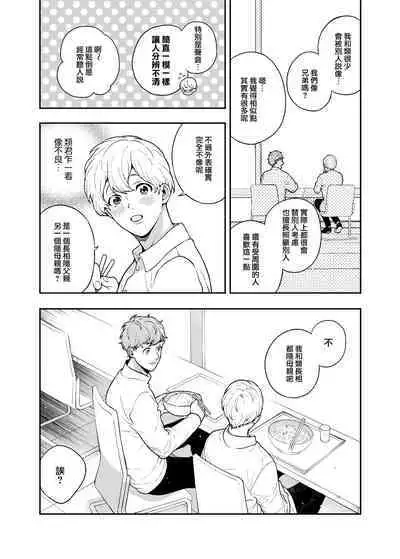 [Eden no Ringo (Nakajou Akira)] Sukide sukide shōganai mitai. | 这么喜欢可怎么办 2 [Chinese] [莉赛特汉化组]