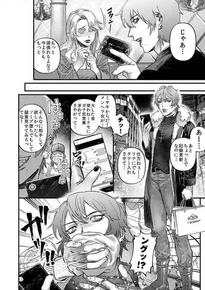 Number One Host ga Number One Mesuiki Osu!