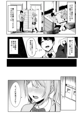 風紀委員とフーゾク活動