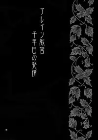(C76) [Shallot Coco (Yukiyanagi)] Yukiyanagi no Hon 21 Alaine Kyoukan Sennen Meno Hatsujou (Queen's Blade)