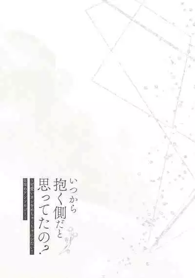 hitsuji-chan wa shōjo manga mitaina koigashitai!|「小山羊想谈一场少女漫画般的恋爱!」