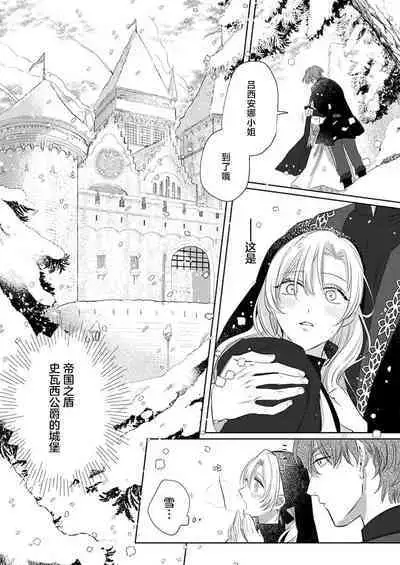 Ai ga Omoi Kishi Koushaku wa, Tsuihou Reijou no Subete o Ubaitsukushitai. | 骑士公爵爱意深重，想要索取放逐千金的一切。 1-17