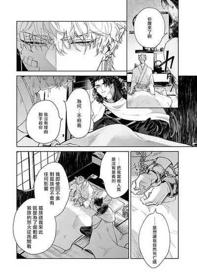 Bakemono no Hanayome | 怪物的新娘 1-4