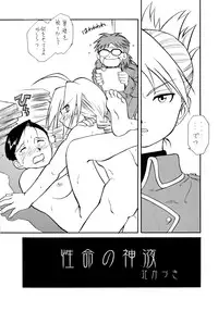 (C67) [MünchenGraph (Kita Kaduki, Mach II)] Larva Kesshite Seichou Shinai Kyodai na Taiji no Nageki (Fullmetal Alchemist)