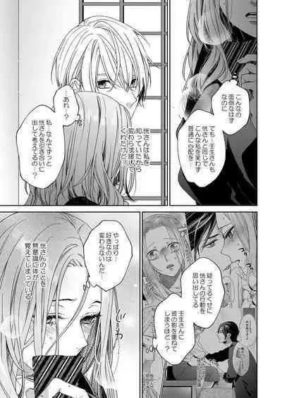 俺のためだけに鳴いて？ 第3-11話