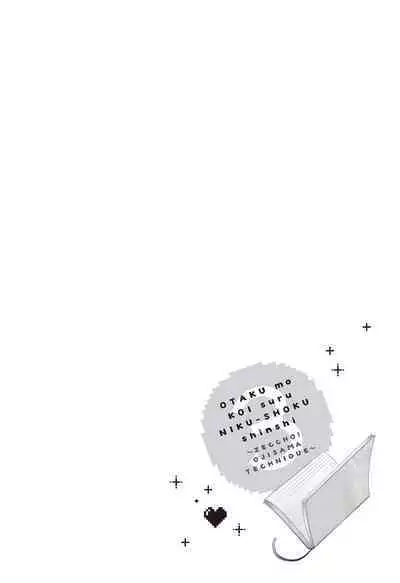 宅女愛上肉食紳士~絕頂!大叔級的神技~ 3