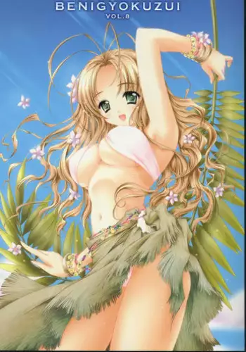 (C64) [CARNELIAN] BENIGYOKUZUI vol. 8