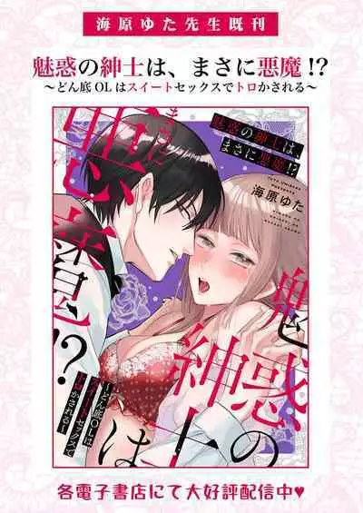 Ai ga Omoi Kishi Koushaku wa, Tsuihou Reijou no Subete o Ubaitsukushitai. | 骑士公爵爱意深重,想要索取放逐千金的一切。 1-16