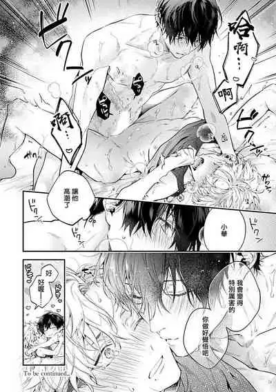 [Shakeda Nene] Yankee Hana-chan no Neko Kawaigari Kareshi | 不良少年华他无原则娇惯小男友 1-4 [Chinese] [冒险者公会] [Digital]