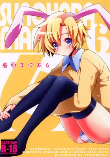 (C76) [Aimaimemai (Okabayashi Beru)] Sunohara Mania 2 (Clannad)