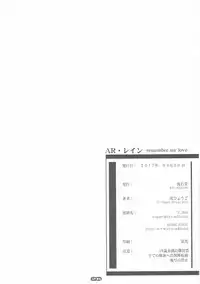 (COMIC1☆11) [RYU-SEKI-DO (Nagare Hyo-go)] AR Rain - Remember My Love (Sword Art Online)