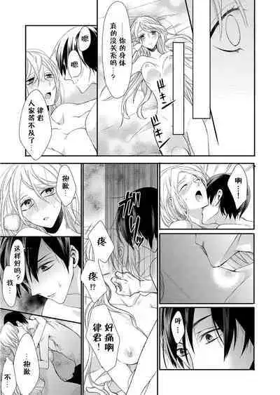 Kioku Sousitsu！？ Watashi no Kareshi ha Docchi? Karada de Tameshite・・・ | 失忆！？我的男朋友到底是谁？用身体来确认…Ch. 1-2