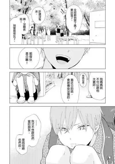 Romantic Joutou | 罗曼蒂克上等 Ch. 1-6