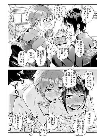 よいこの即堕ち2コマ 幼馴染といっしょに保健体育をきちんと予習