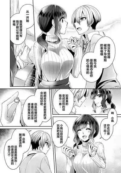 [Katou an] Fushidara na Junai -Toshishita Danshi ni Netorarete...- Ch. 11 (COMIC Ananga Ranga Vol. 67) [Chinese] [翻车汉化组]